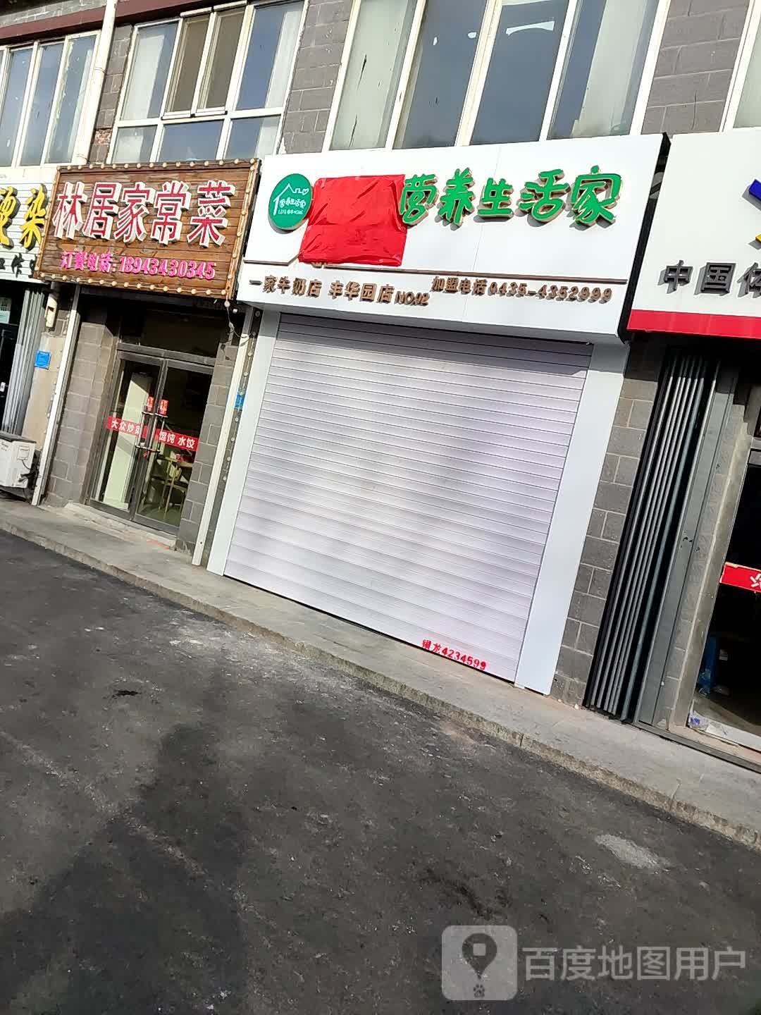 林居家常菜
