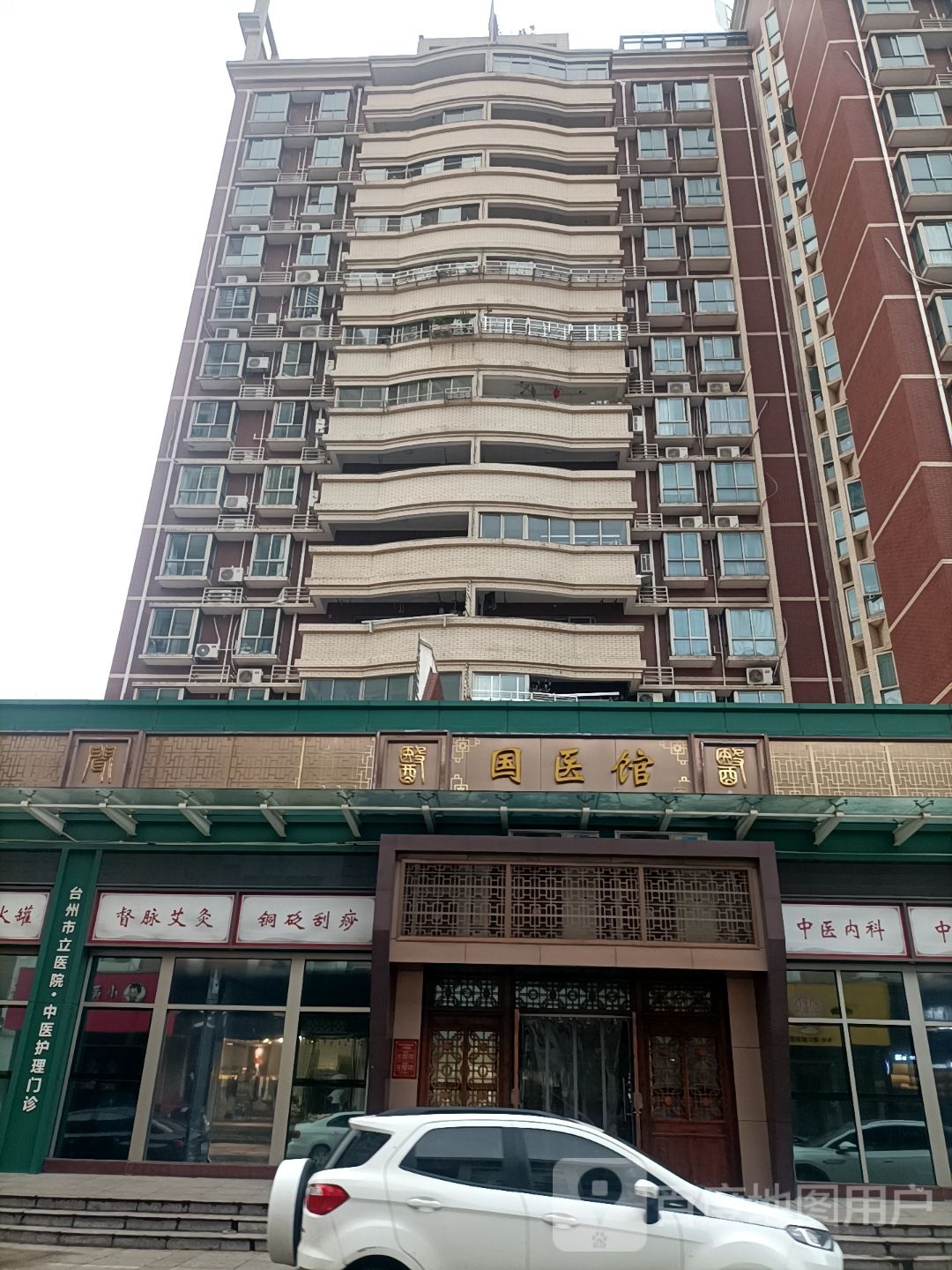 台州市立医院国医馆(解放南路店)