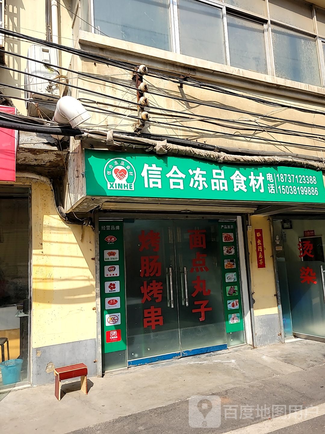 登封市信合冻品食材(华峰小区A区店)