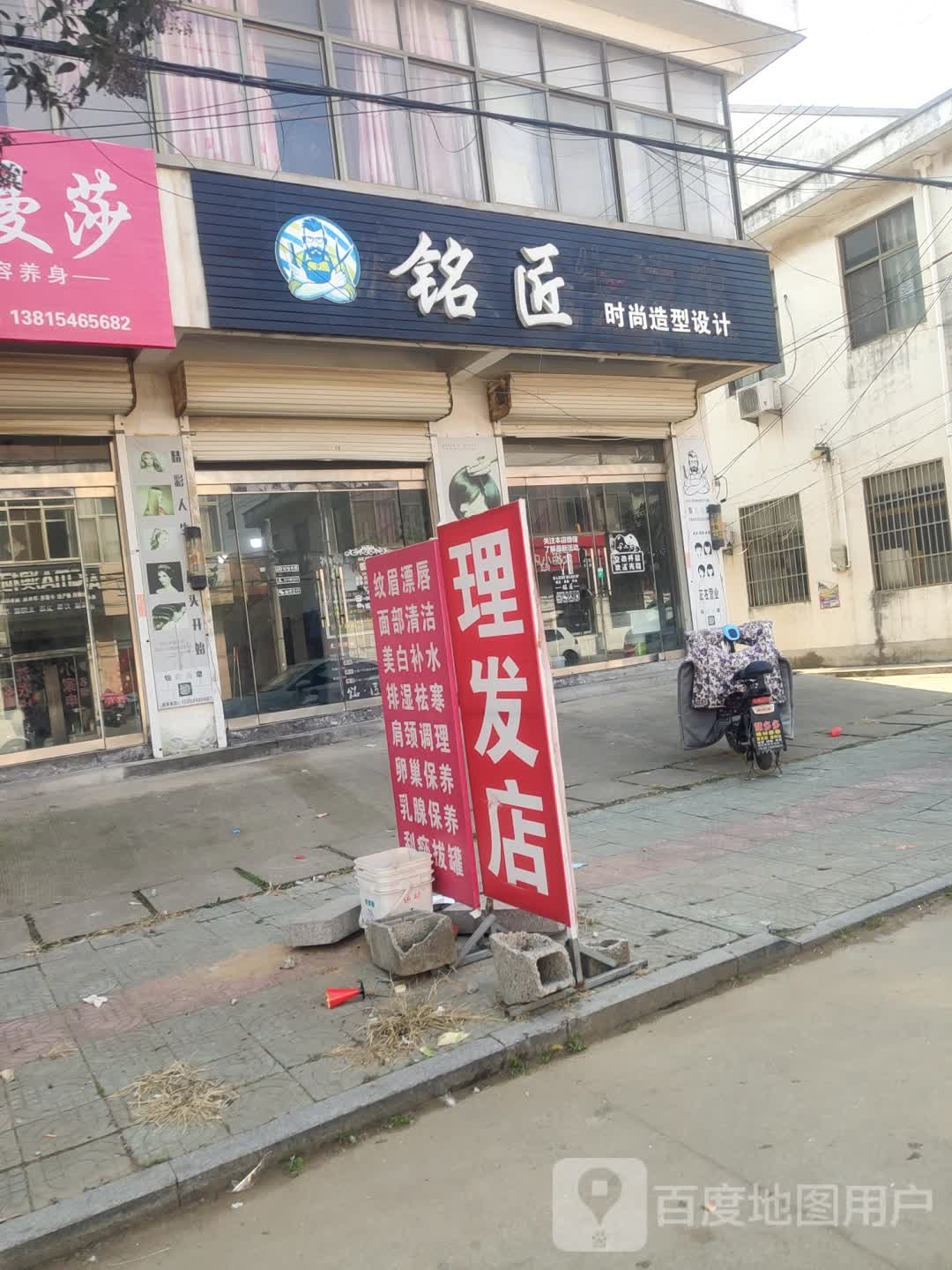 铭匠时尚造型设计