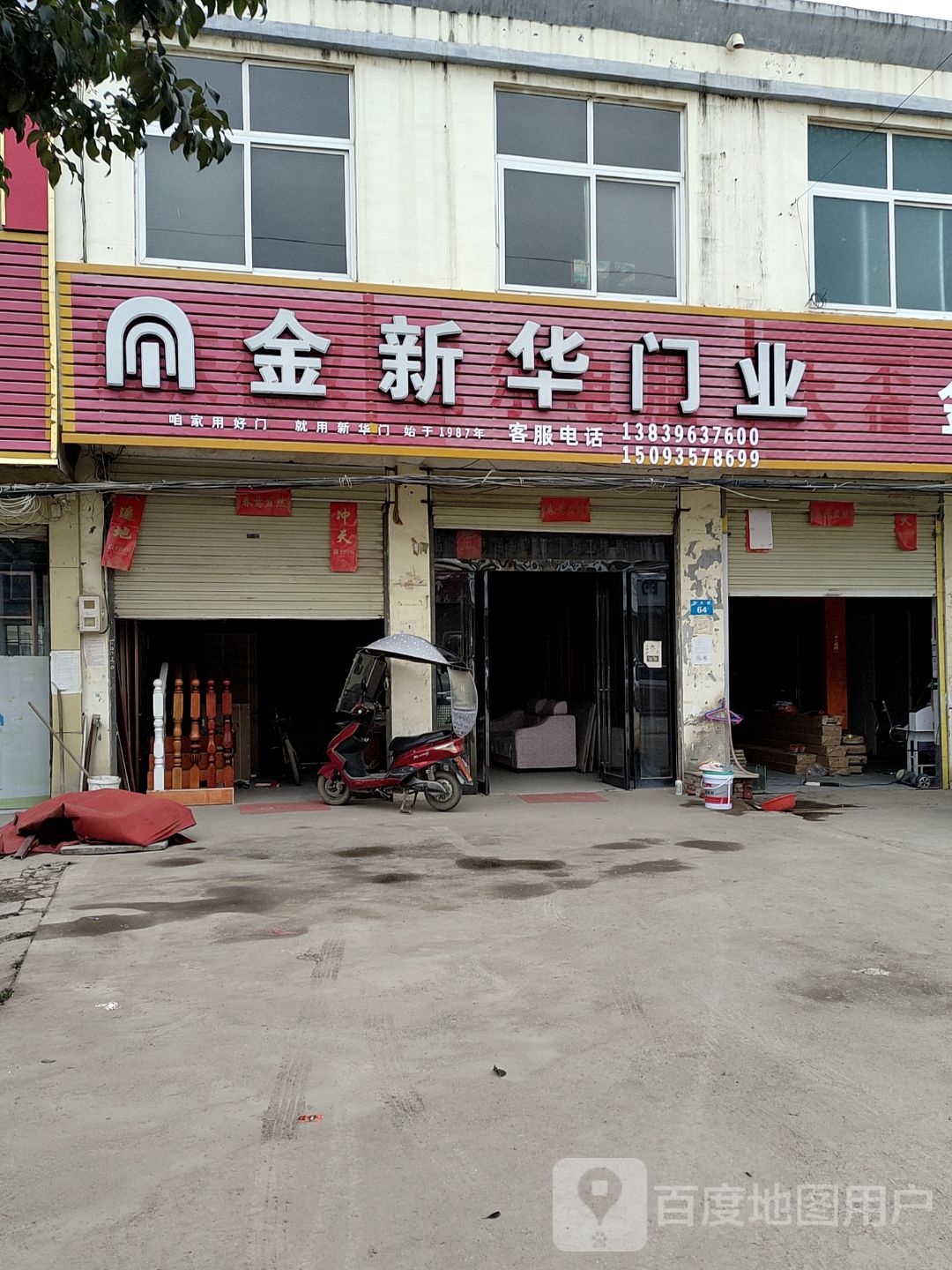 上蔡县和店镇金新华门业(文明大道店)