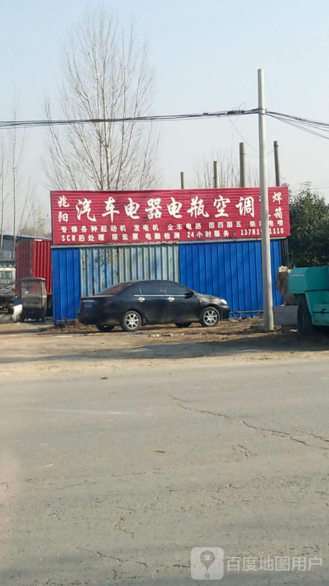 兆阳汽车电器(北环店)