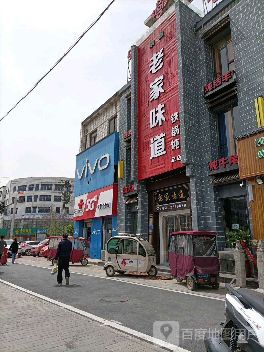 老加味道(总店)