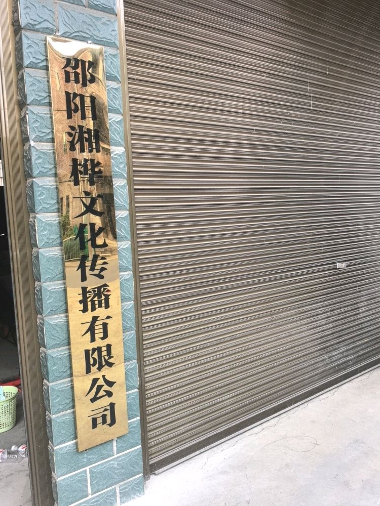 邵阳湘桦文化传播有限公司