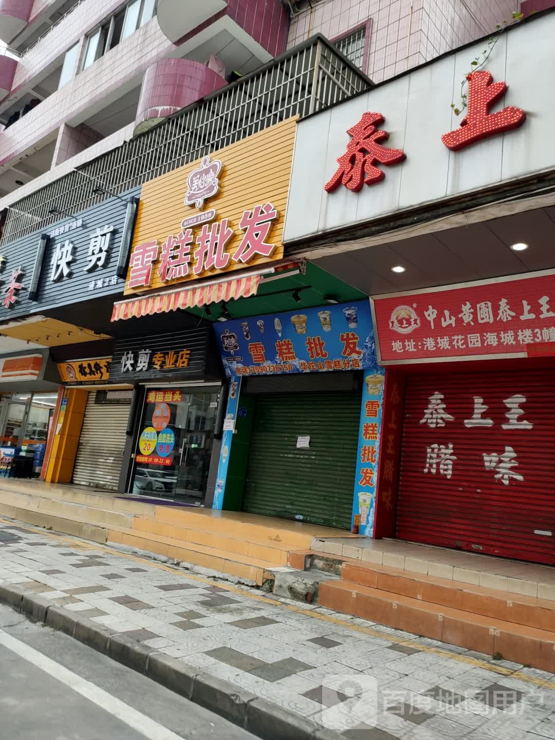快剪专业店