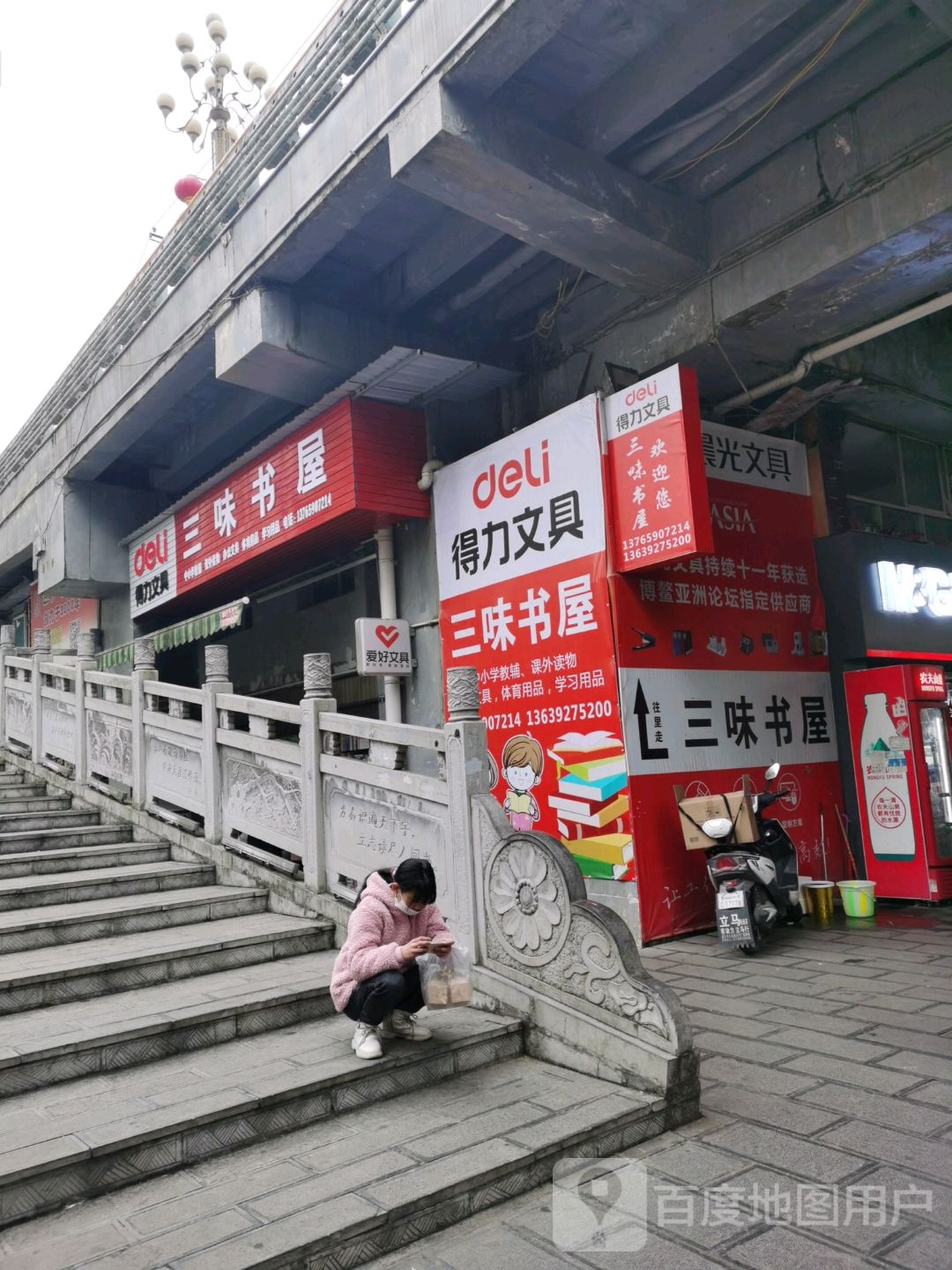 三味书wu(人民东路店)