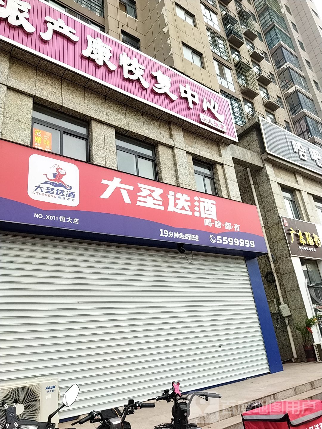 大声送酒(恒大店)