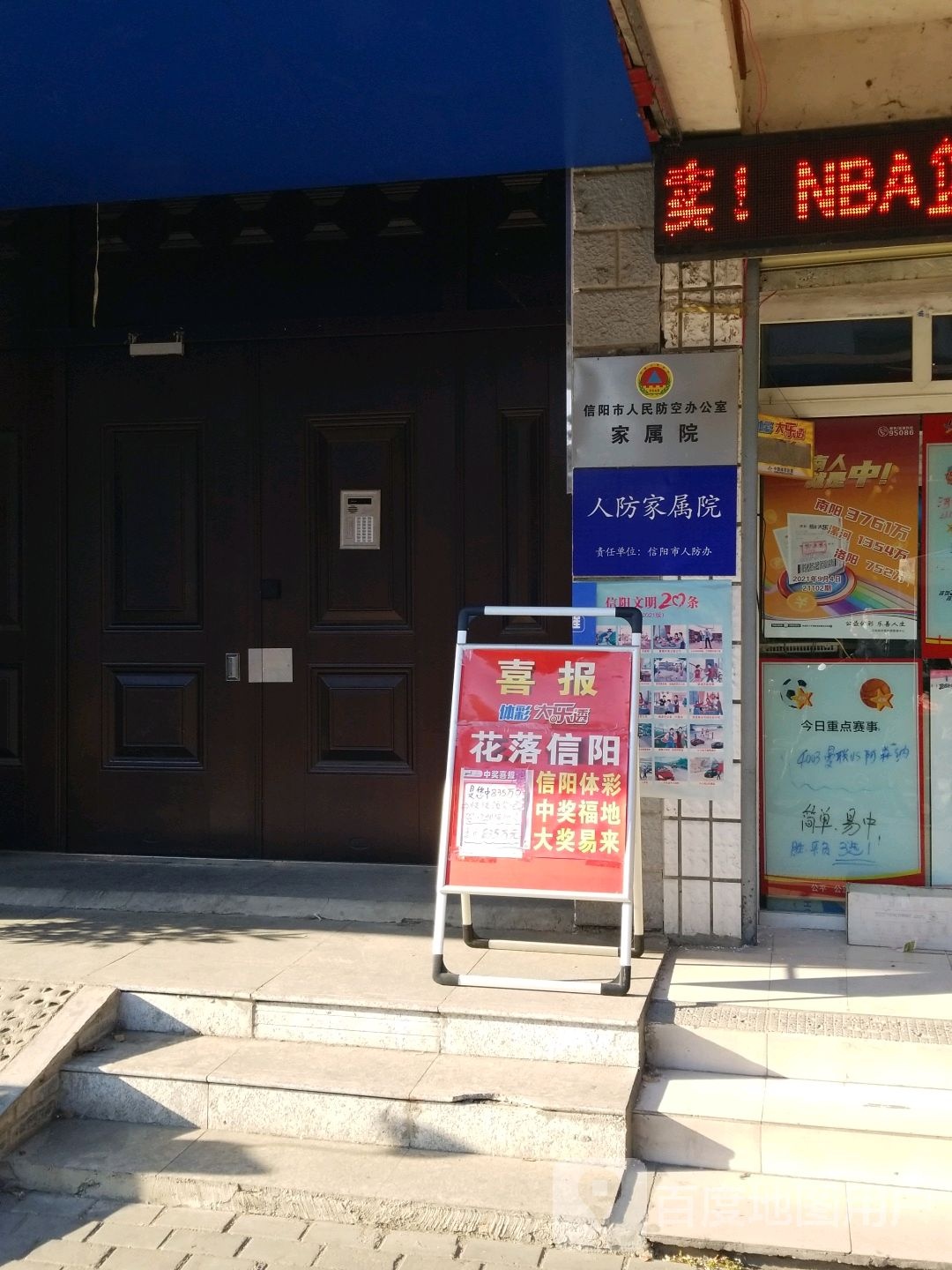 信阳市新华书店家属院(申城大道)