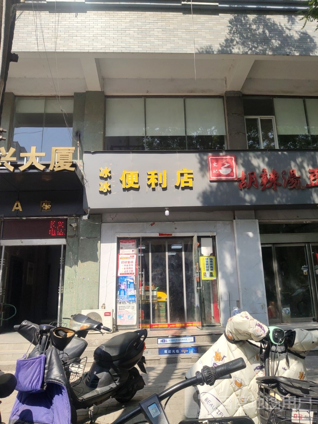 冰冰便利店(长兴大厦店)