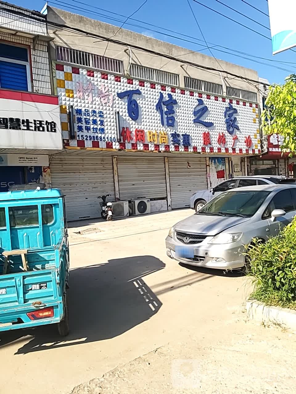 百信之家服饰广场