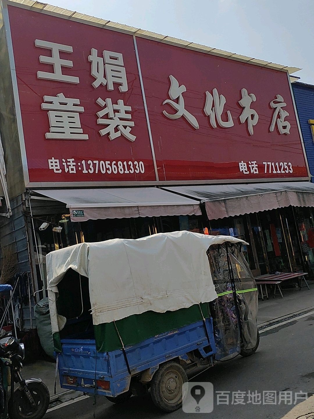文旺書(shū)店(順河街店)