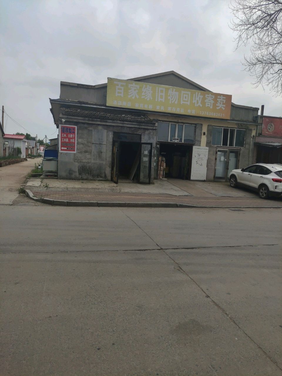 百家缘旧物回收寄卖