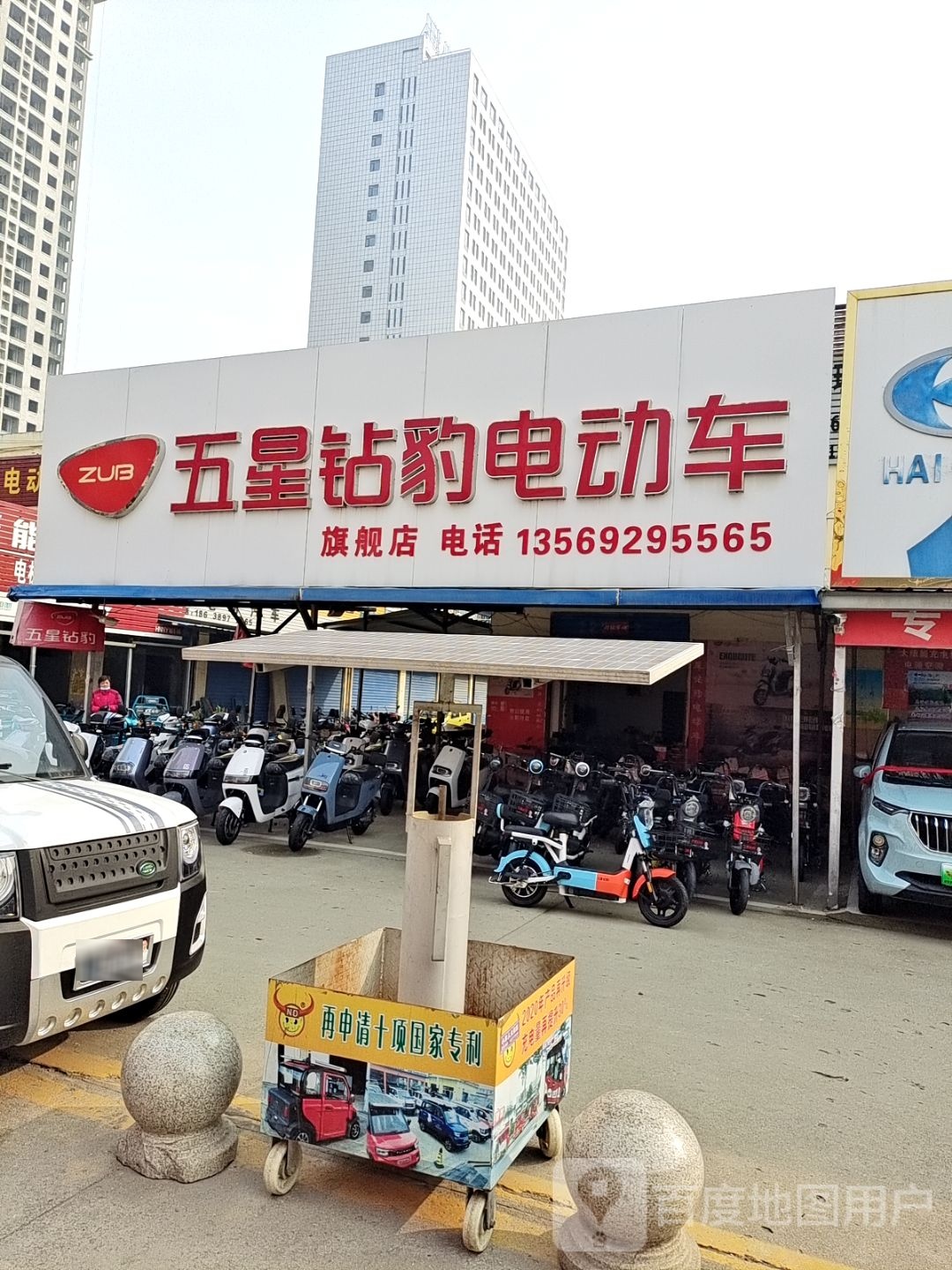 五星钻豹电动车(南石总店)