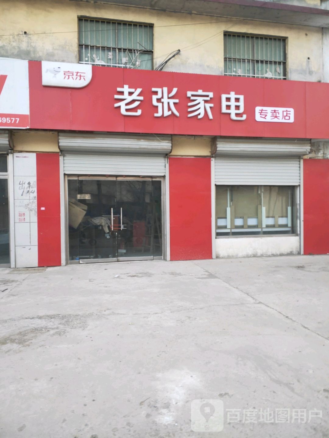 老张家店