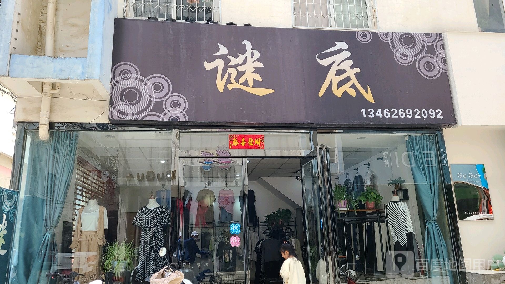 社旗县谜底(温州商贸城中兴隆街店)