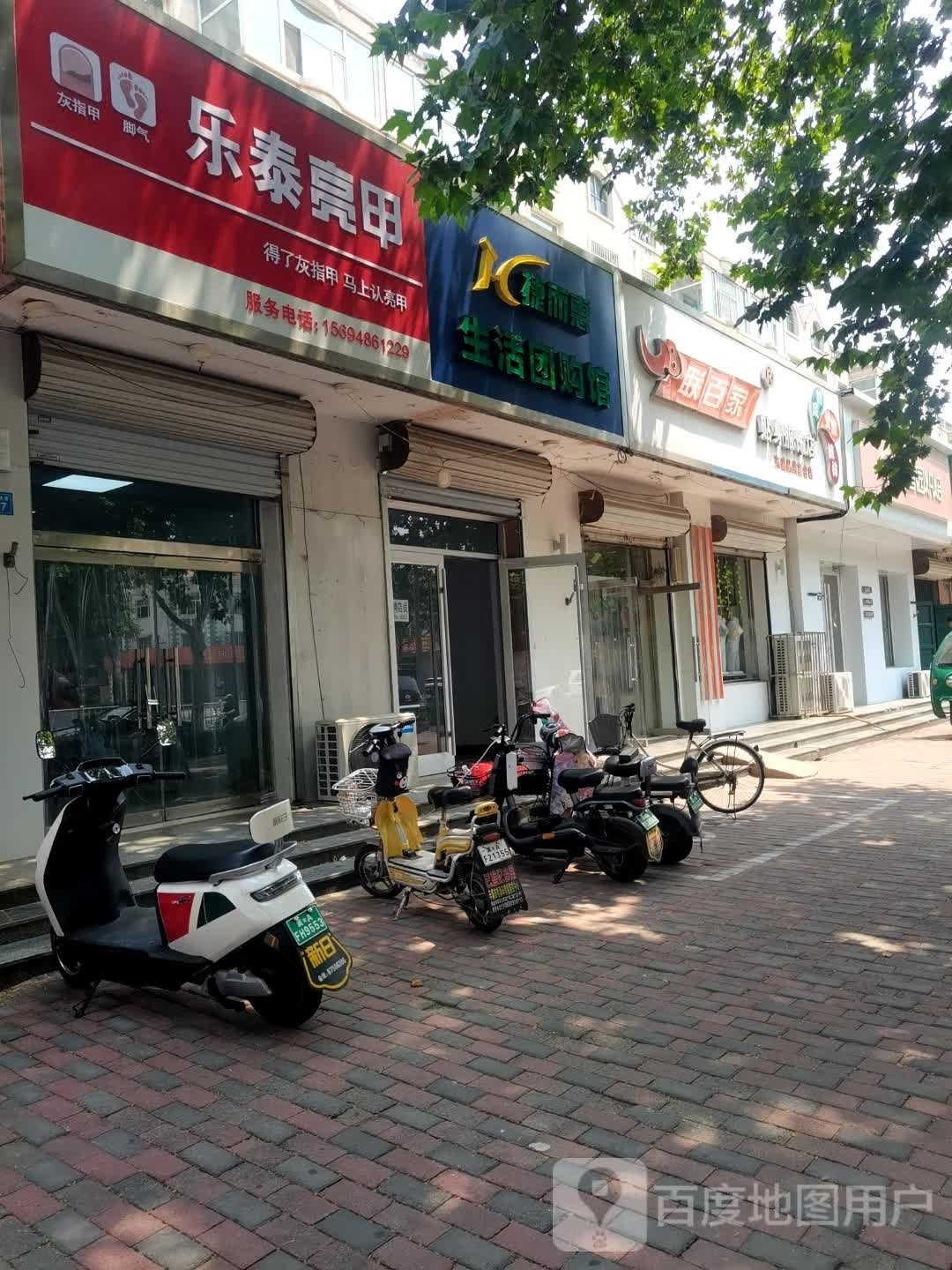 乐太亮甲(建设大街店)