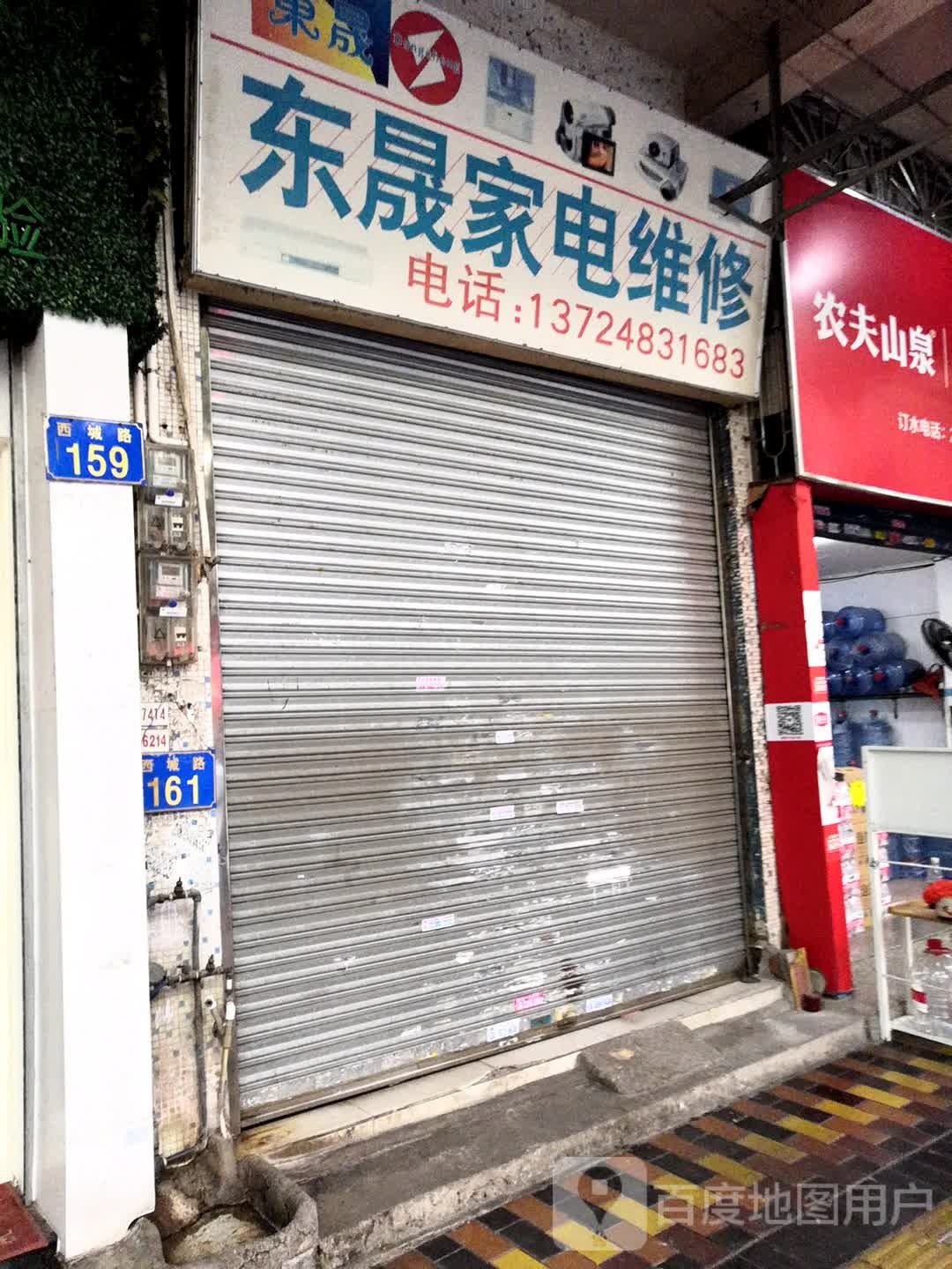 东晟家电维修