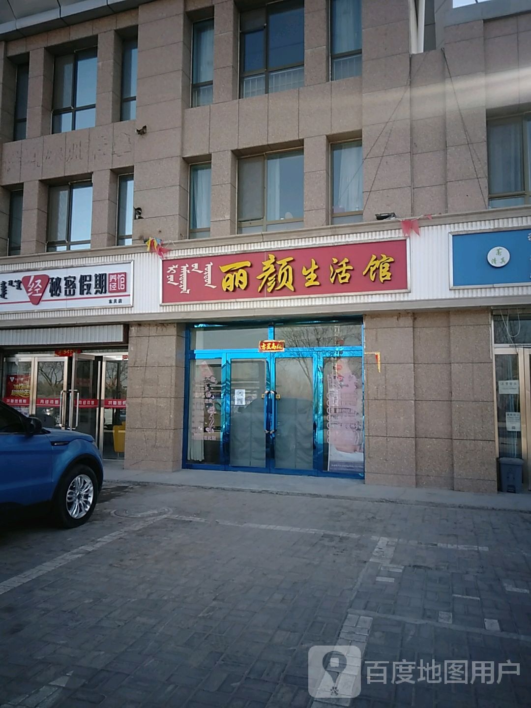 神秘假期养经馆(东关店)