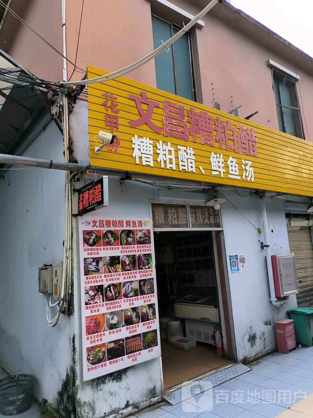 文昌糟粕醋(明珠店)
