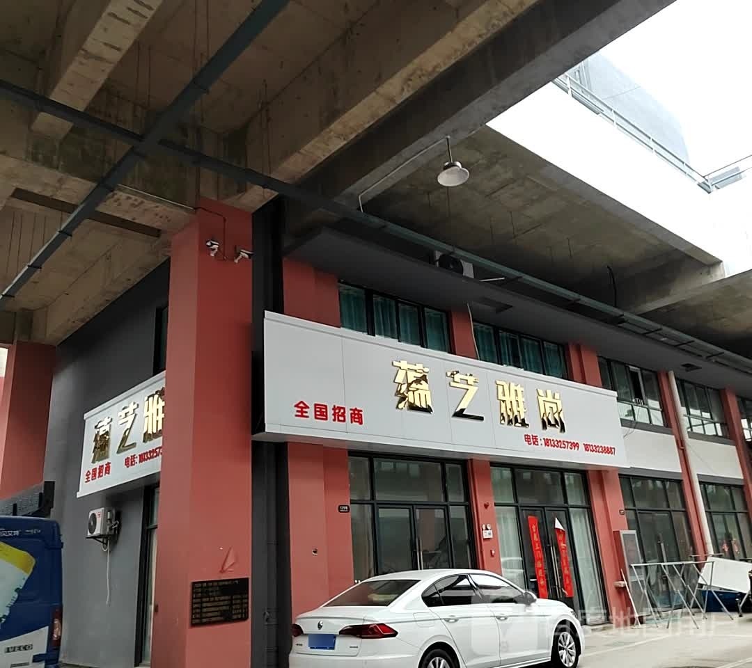 蕴艺雅尚(南翔恒泰国际商贸城店)