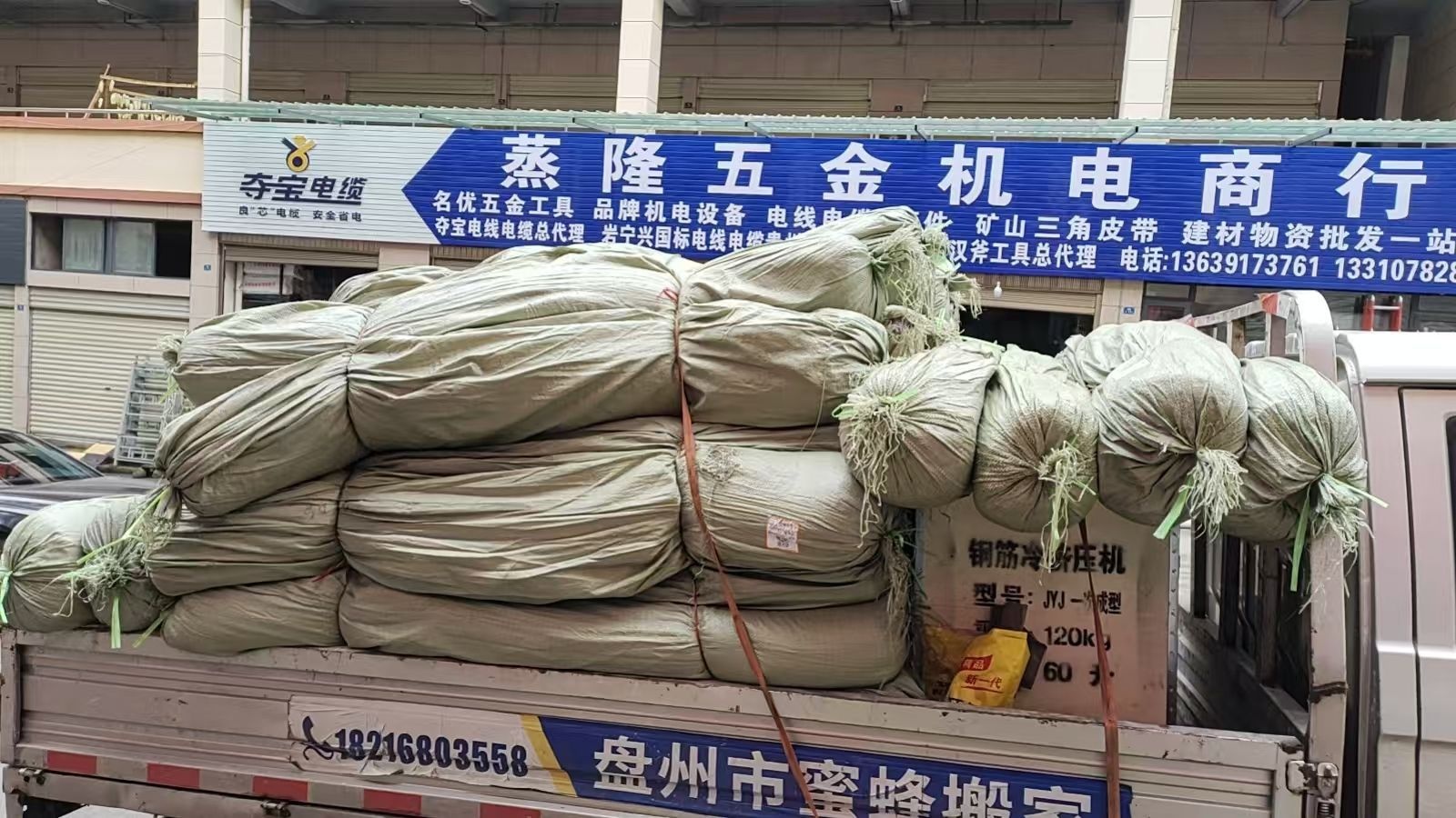 蒸隆五金机电商贸