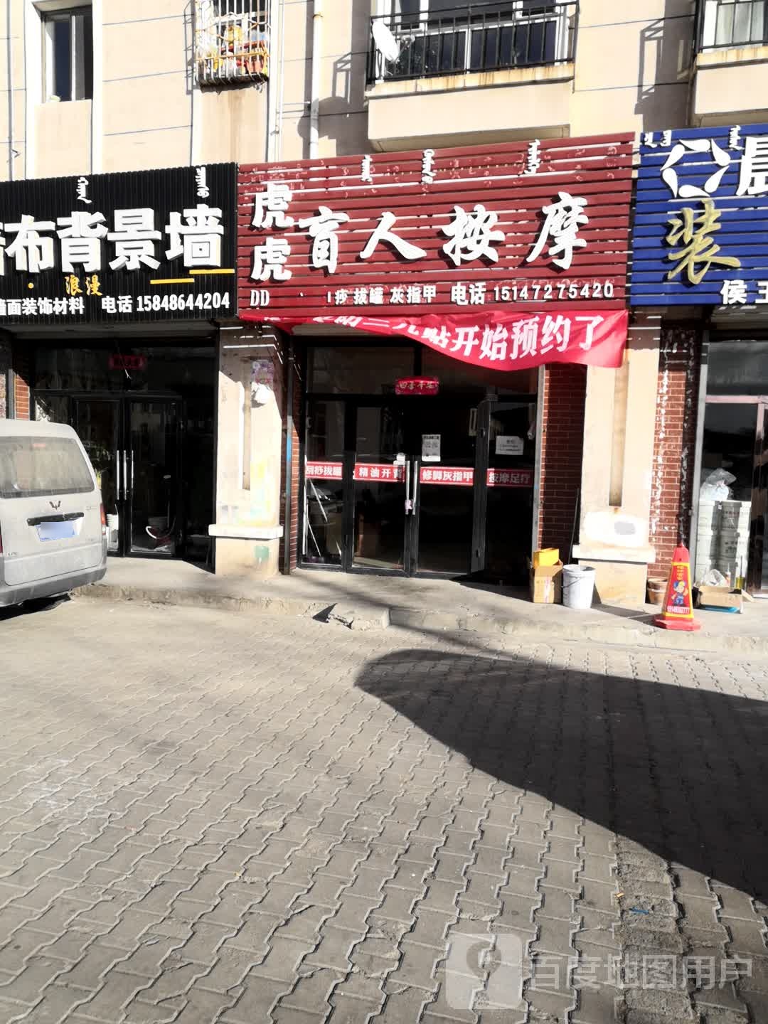 虎虎盲人按摩