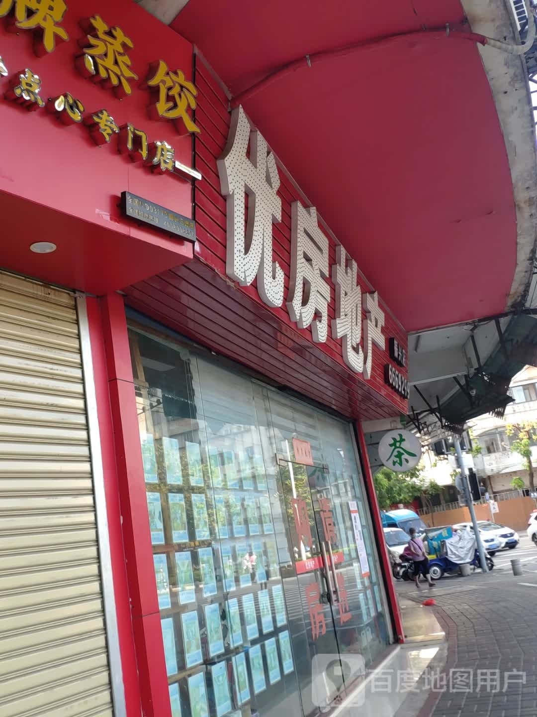 优房地产(振兴店)