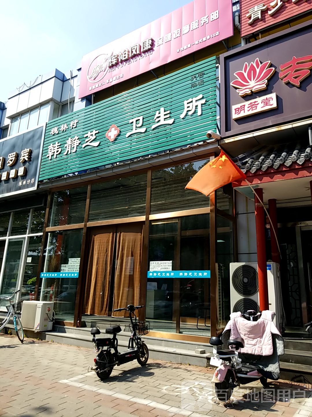 辉裕凤康保健按摩服务部