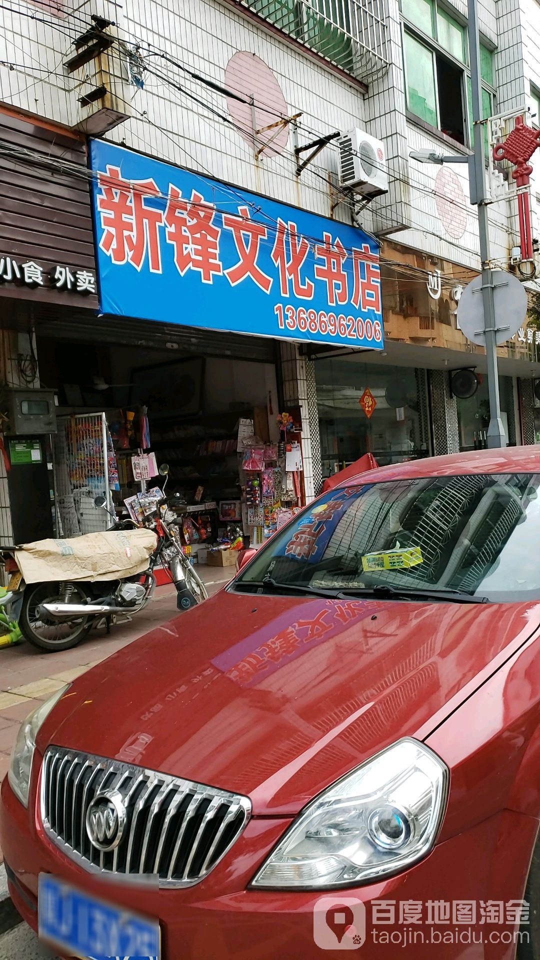 新锋文化书店(兴业街店)
