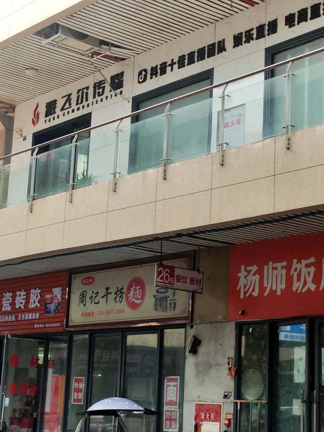 雅飞尔传媒