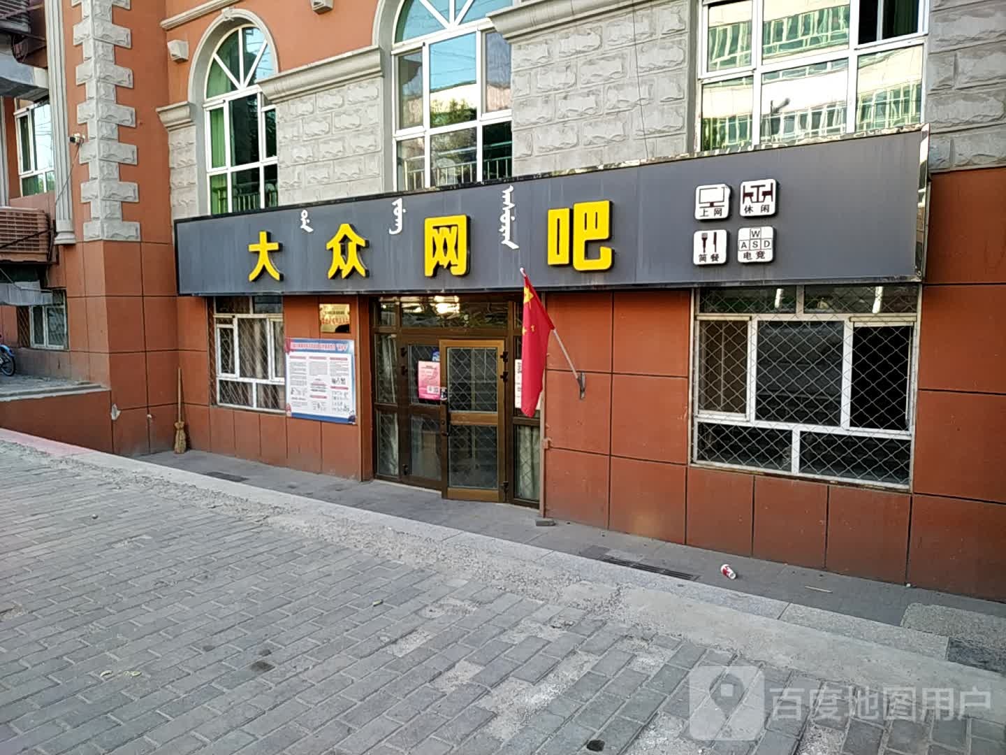 大众网(殷登路杜林拜街店)