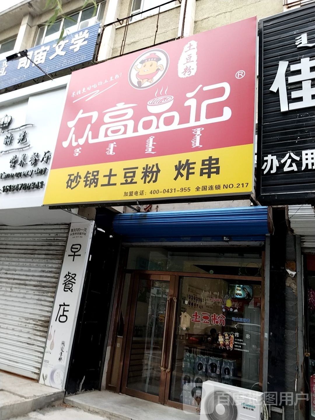 众高品级土豆粉(中心大街店)