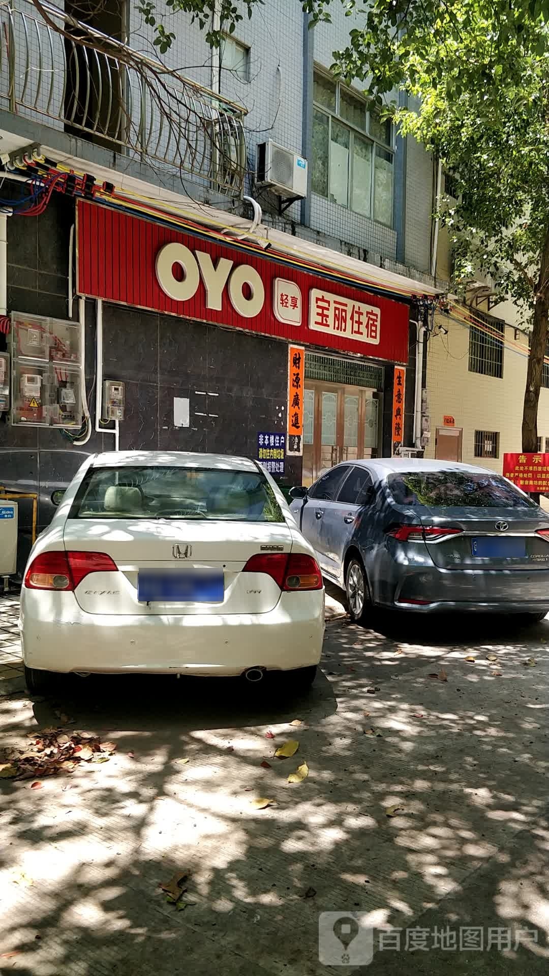 OYO轻享宝丽住宿