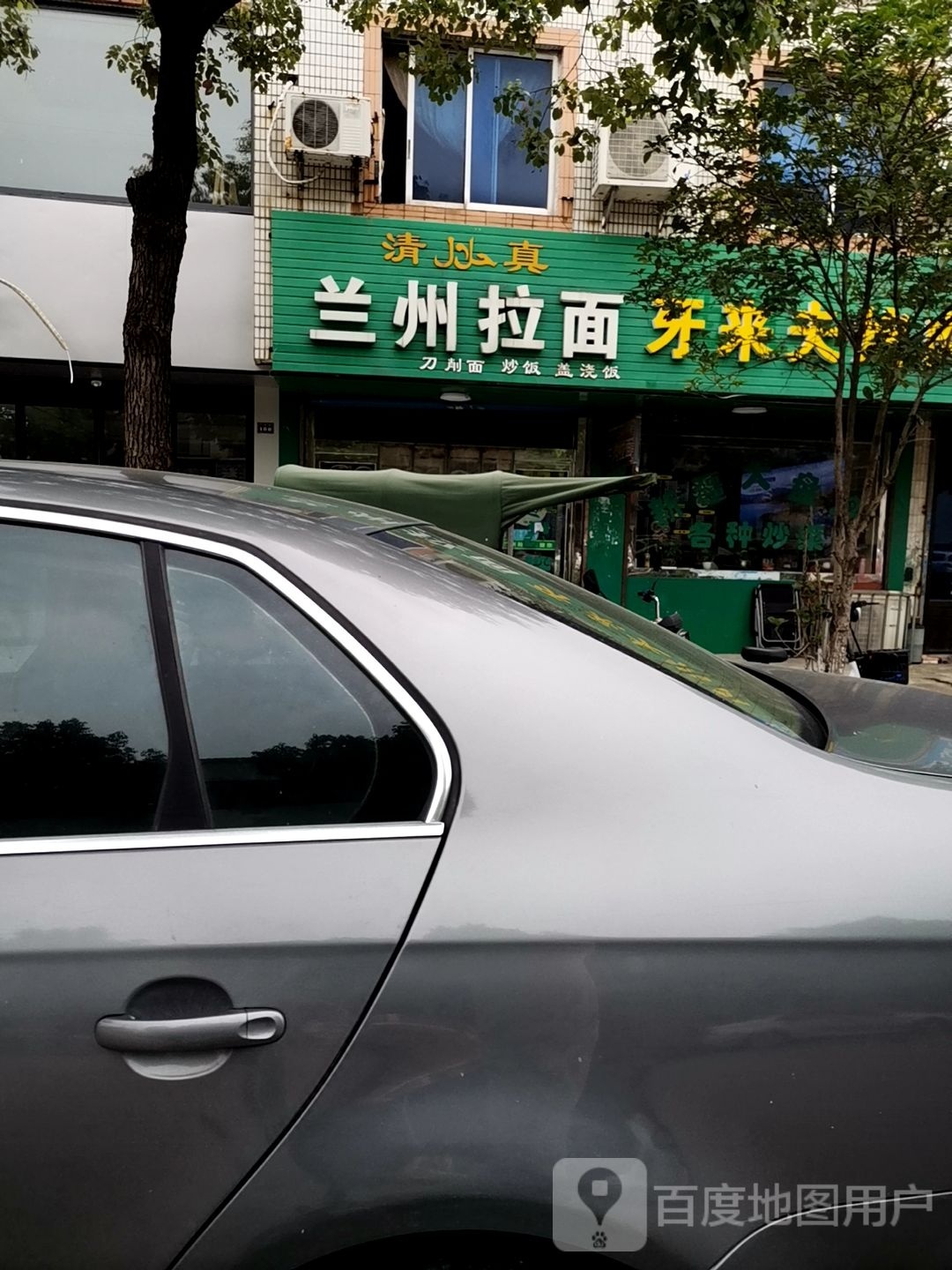 清真兰州牛肉拉面(灯具城店)