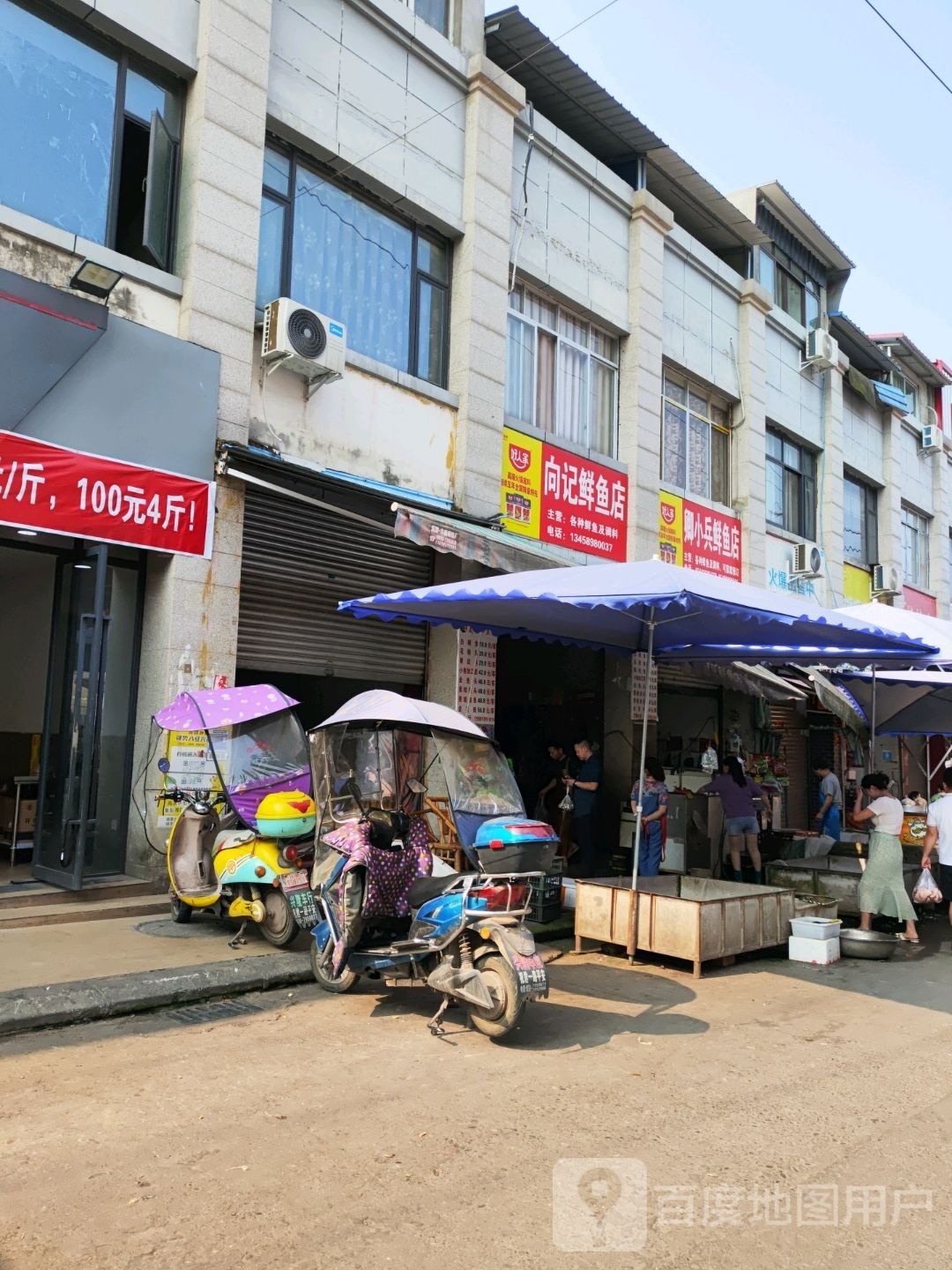 卿小兵鲜鱼店