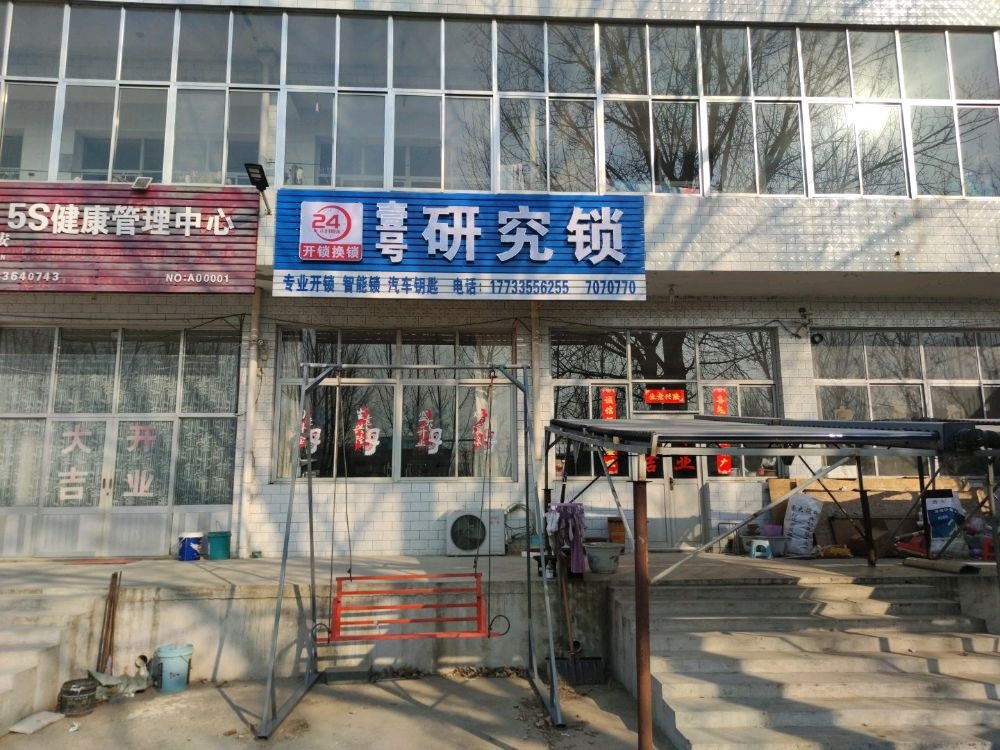 壹号研究锁