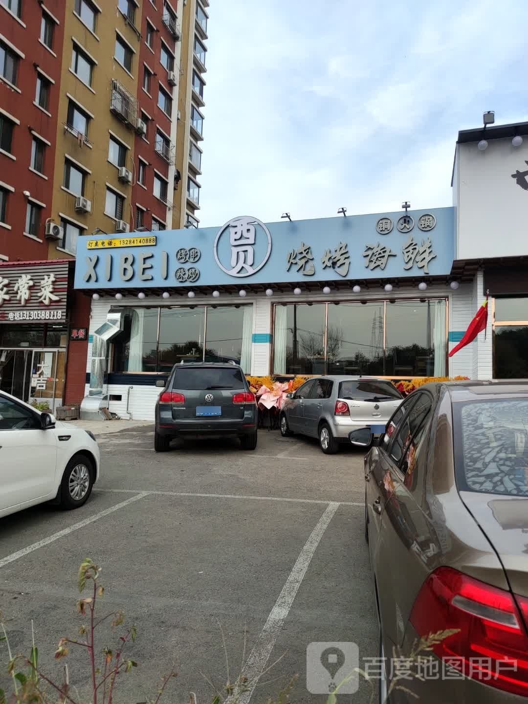 西贝烤馆(长城小区店)