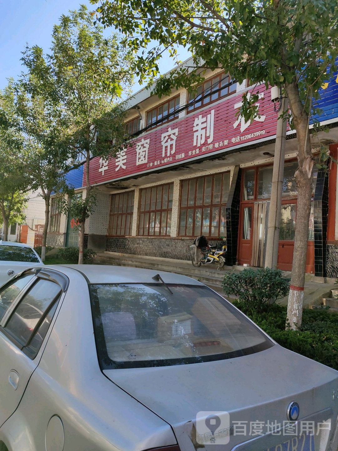华美窗帘制衣