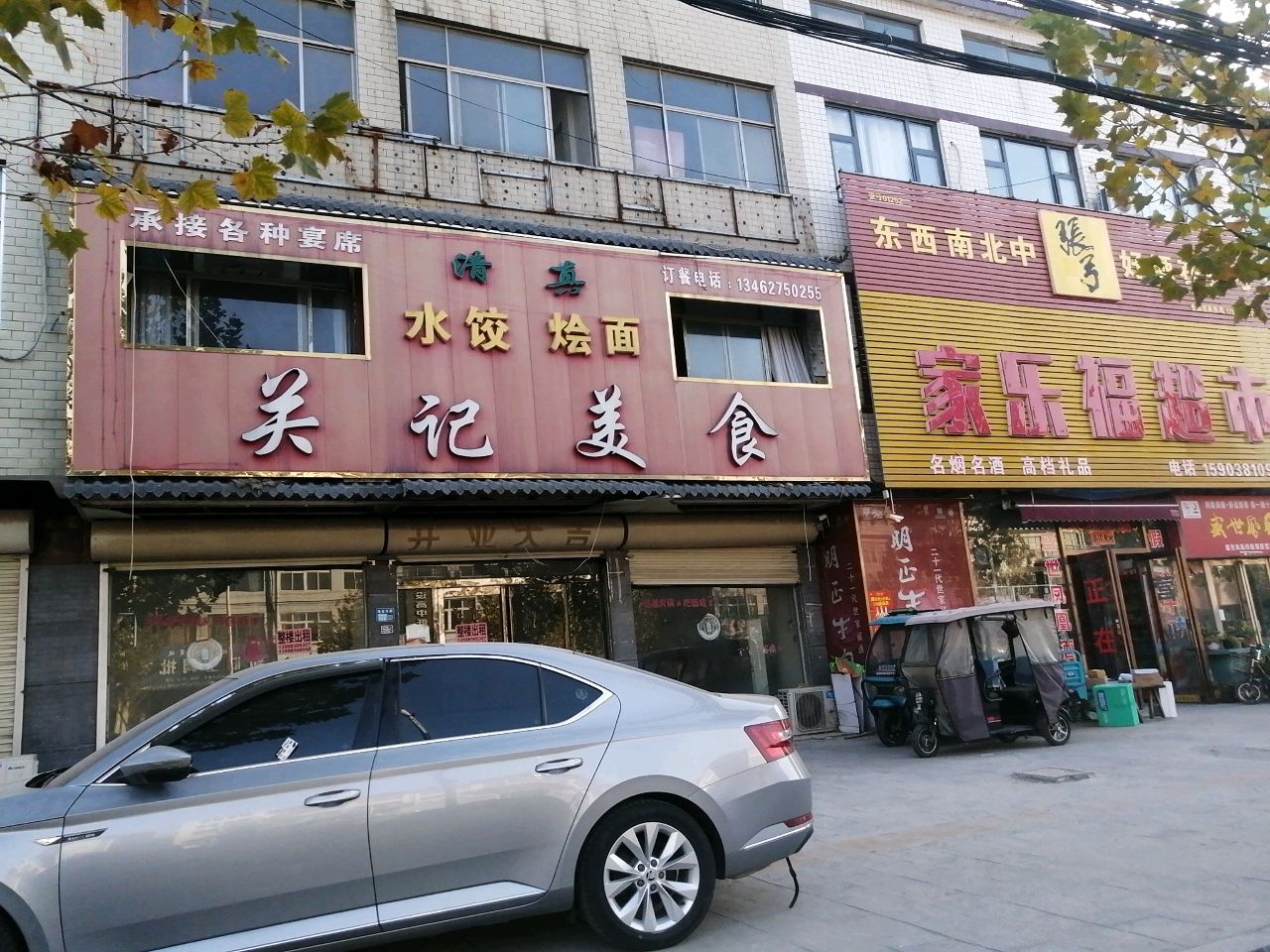 家乐福超市(建设路店)