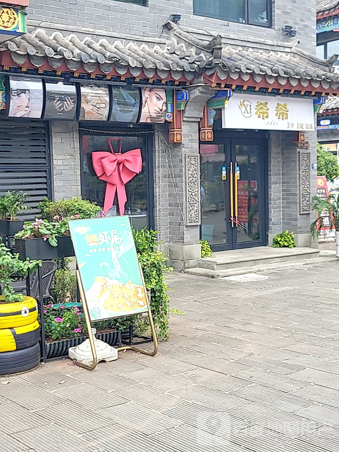 希希美甲美睫纹绣