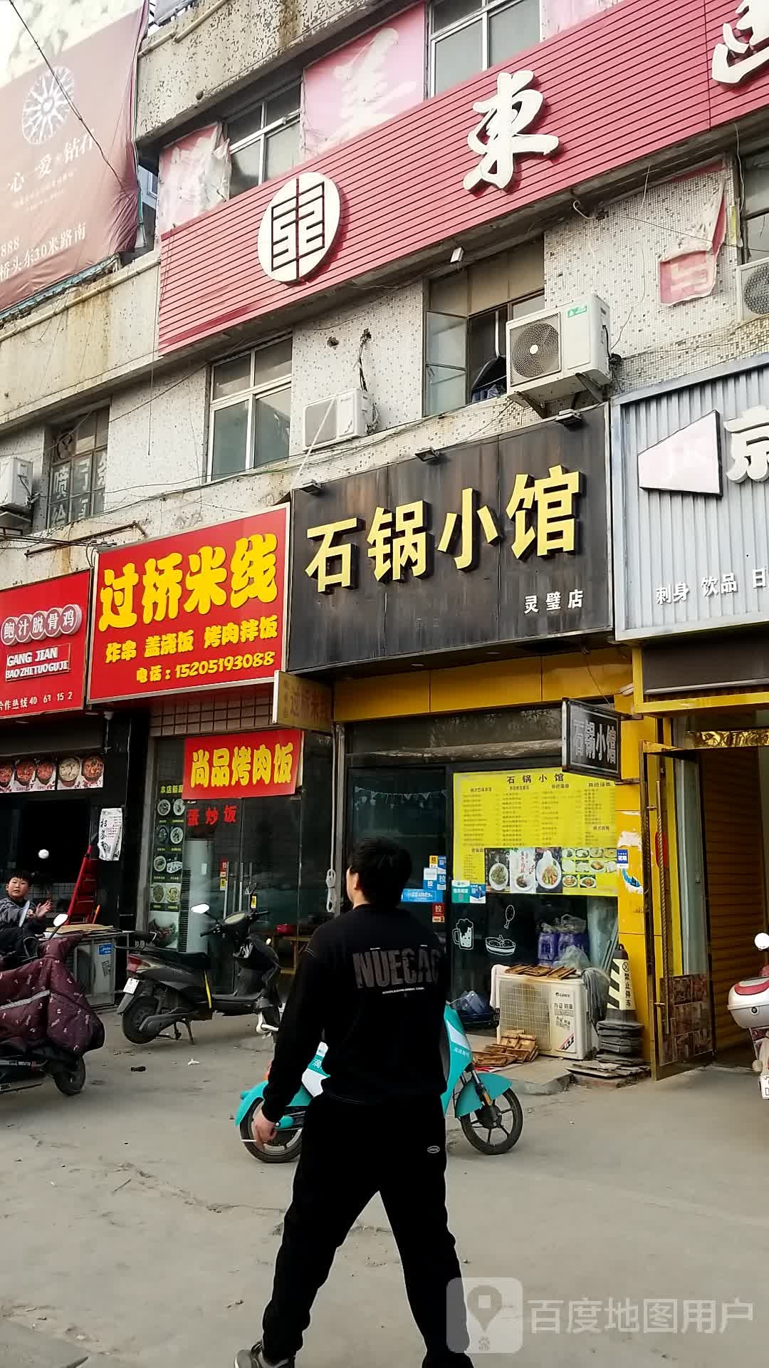 过桥米线(南关桥头店)