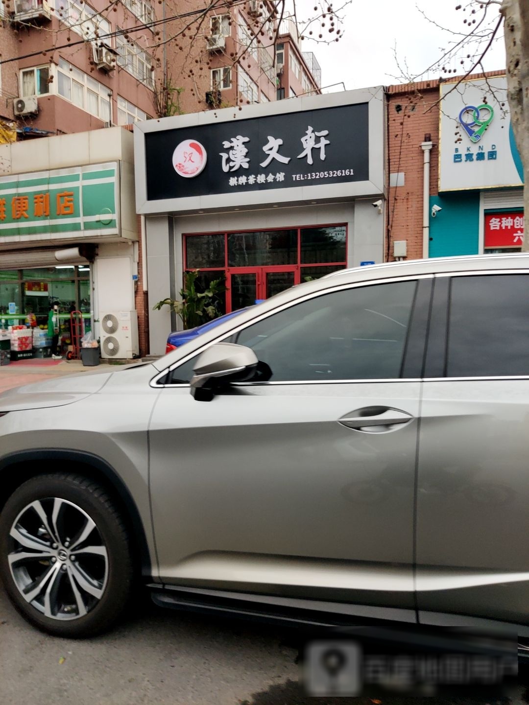 汉文轩气派茶楼