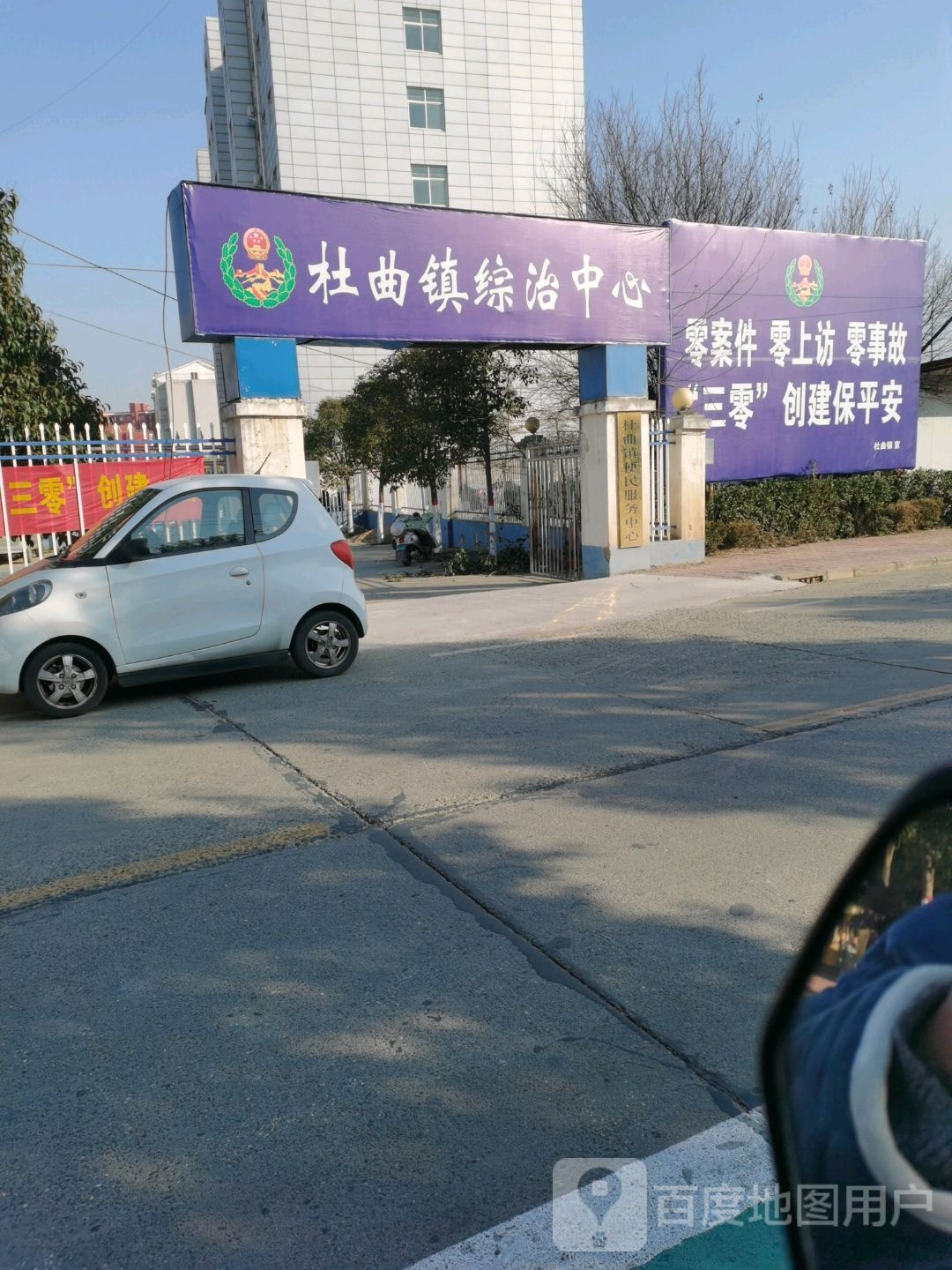 杜曲镇综治工作中心