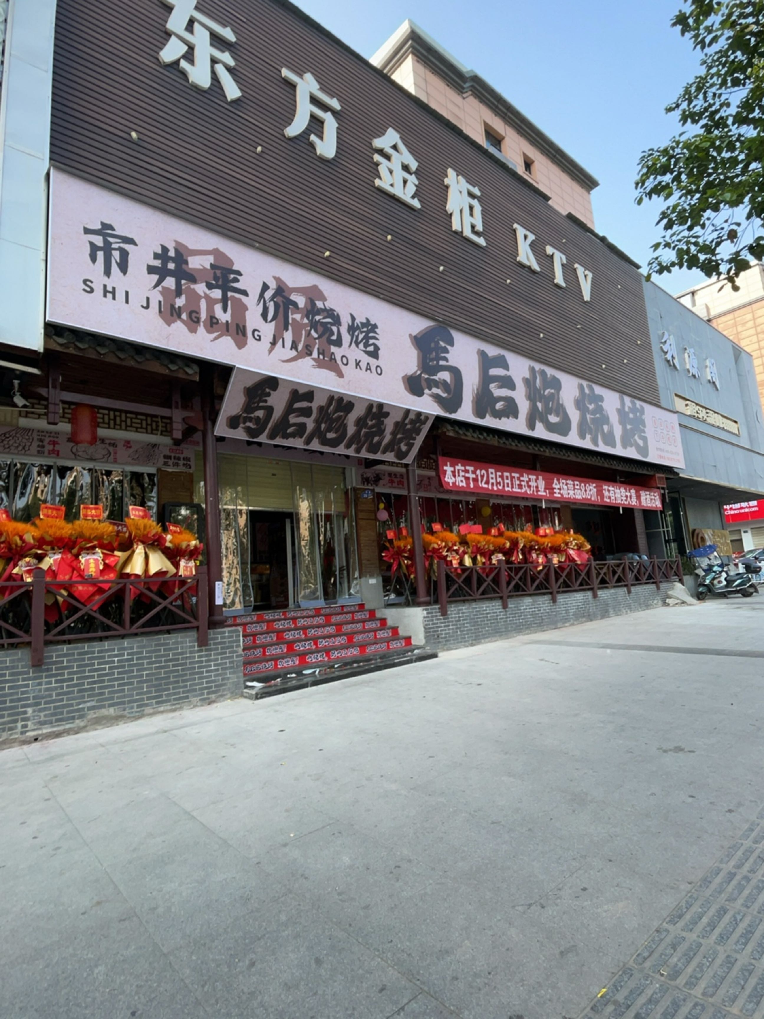 马后炮烧烤(高坪店)