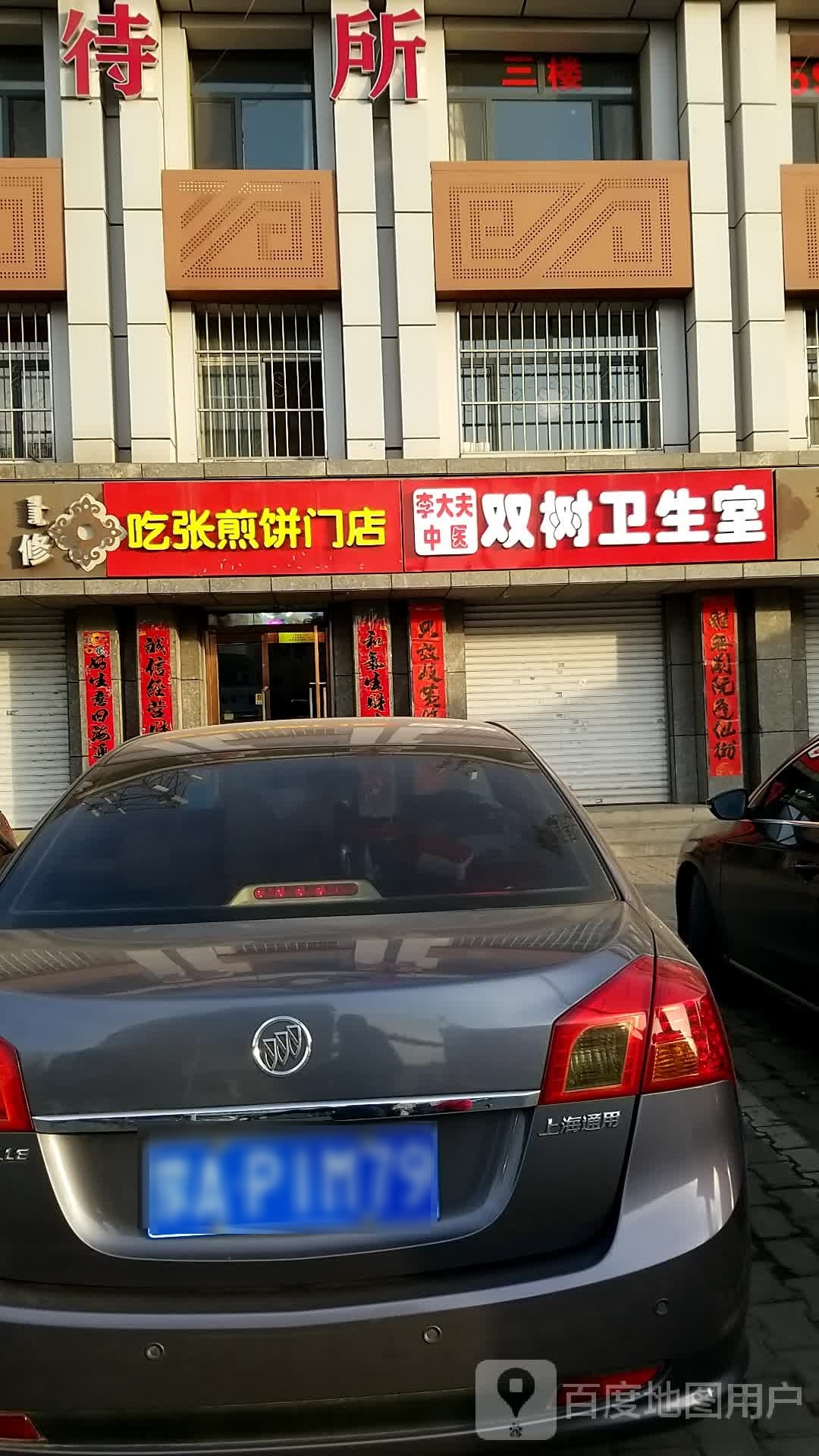 吃张肩饼门店