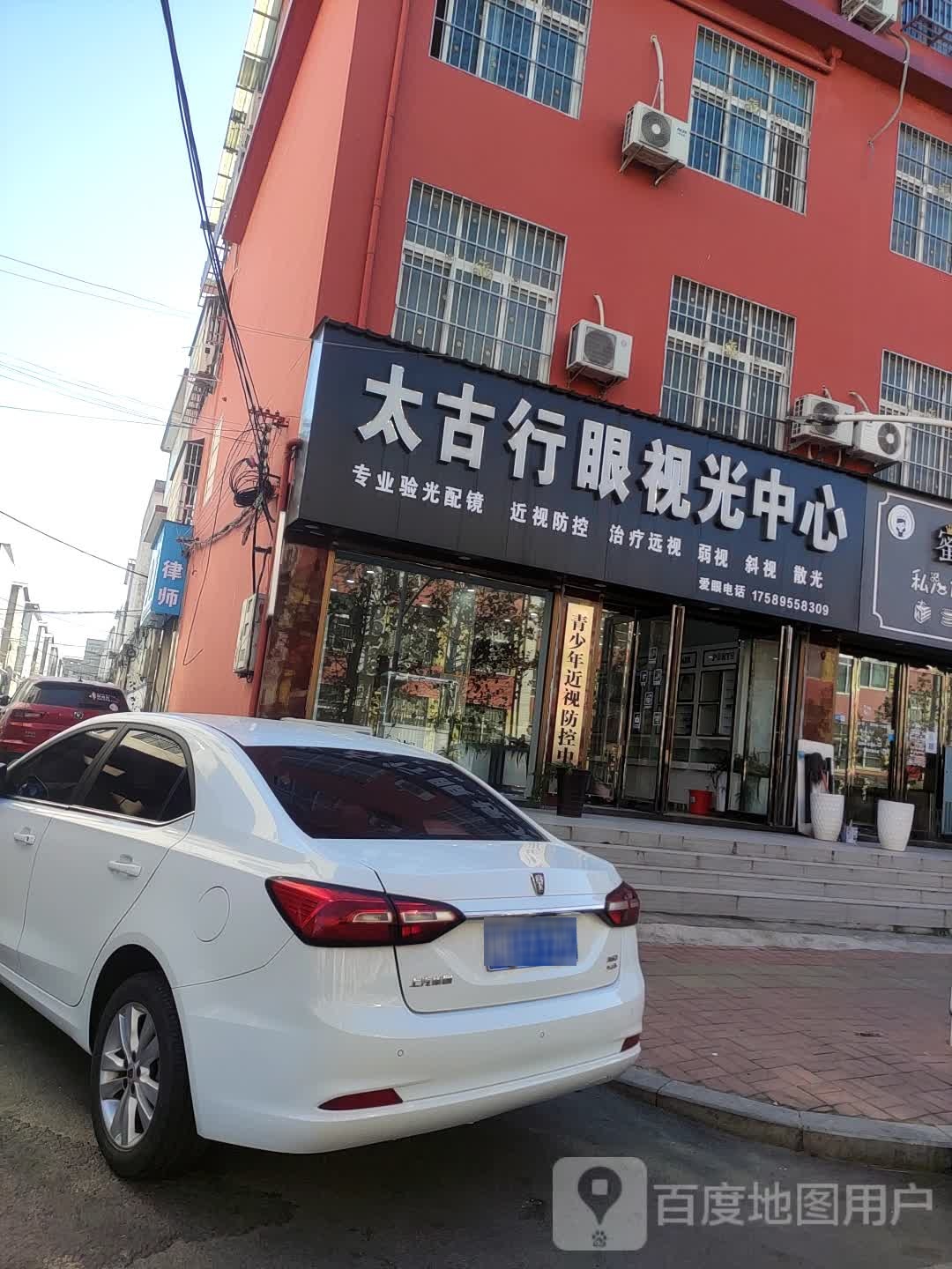 太古轩行眼视光中心