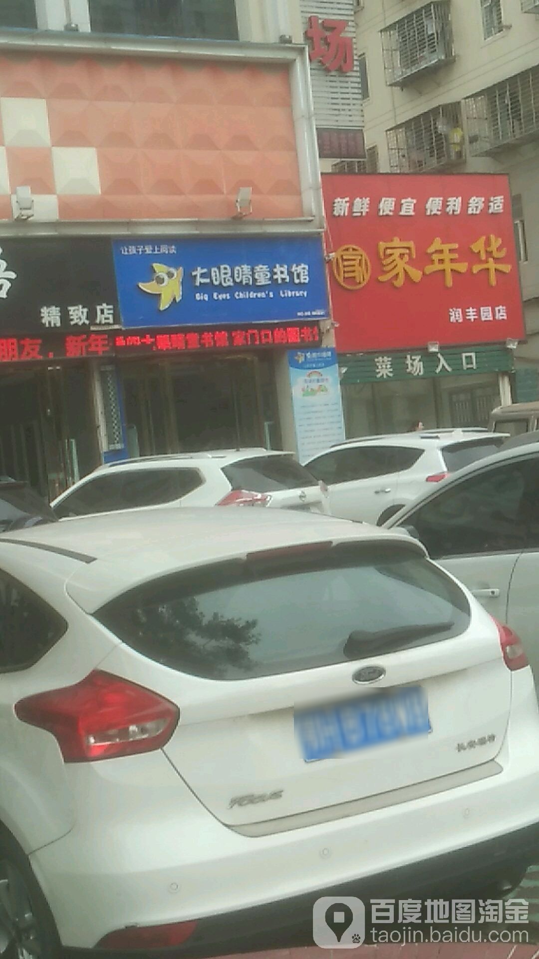 大眼睛童书店(白云大道店)