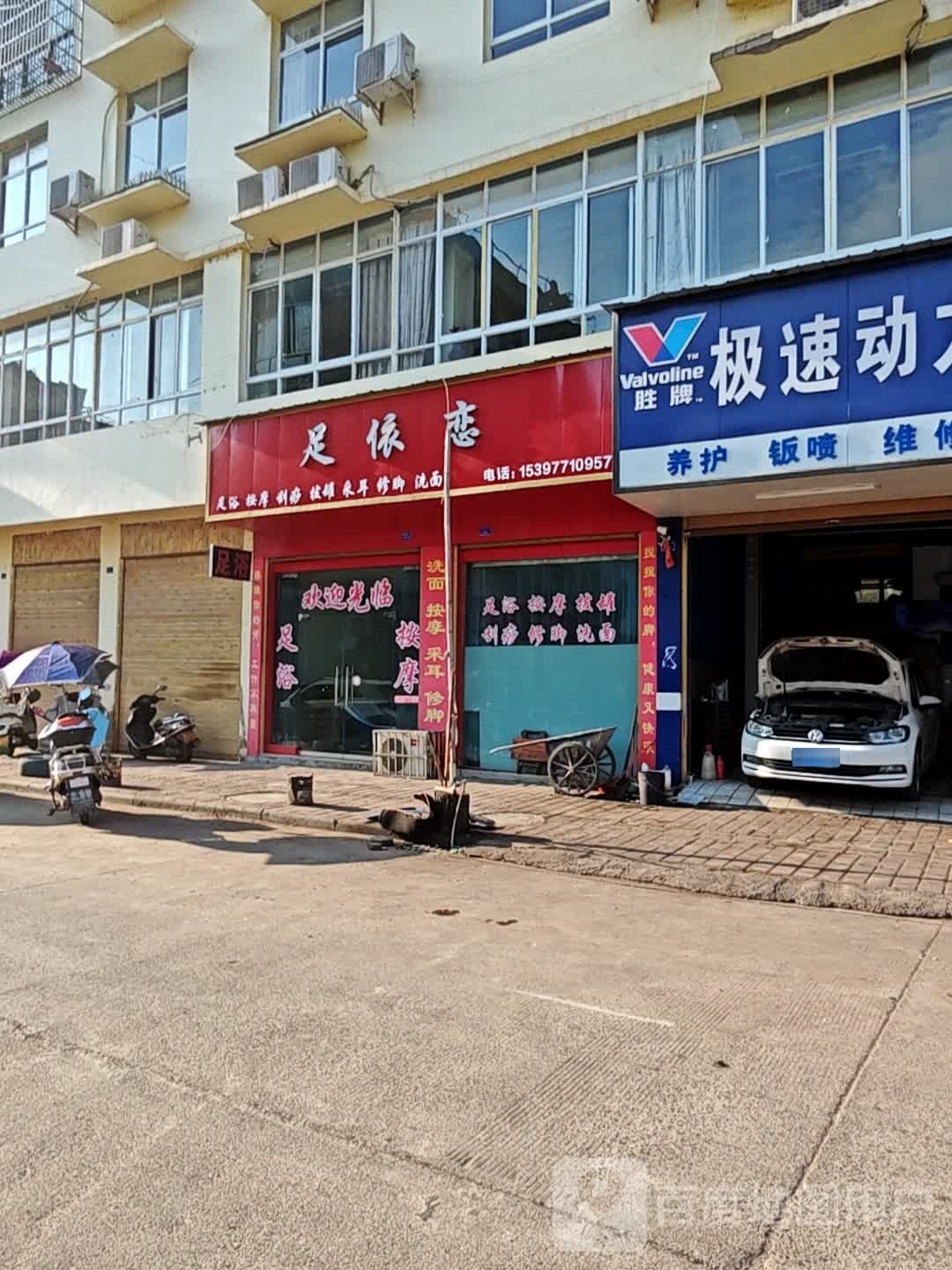 足依恋
