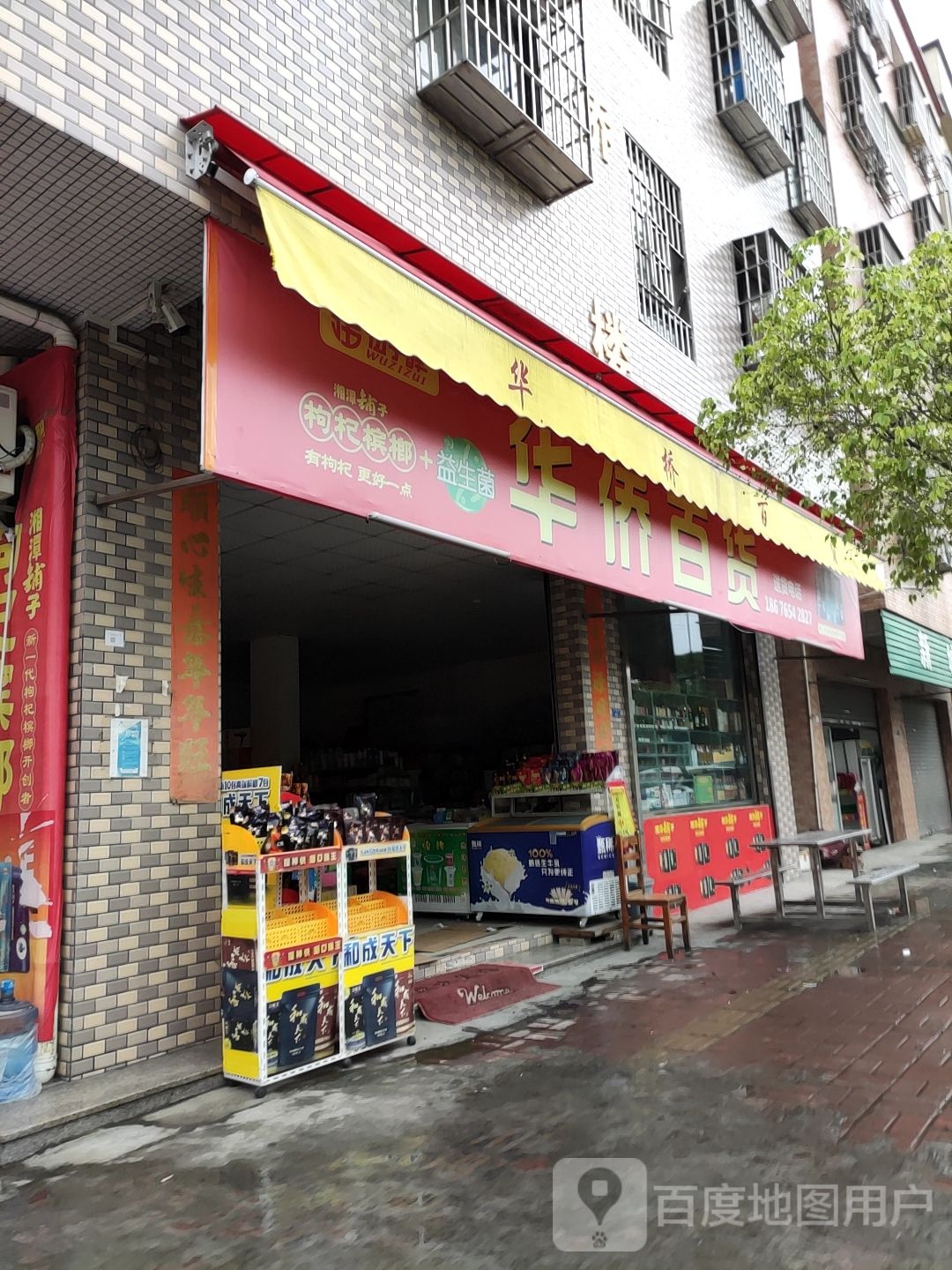 华侨百货渔具
