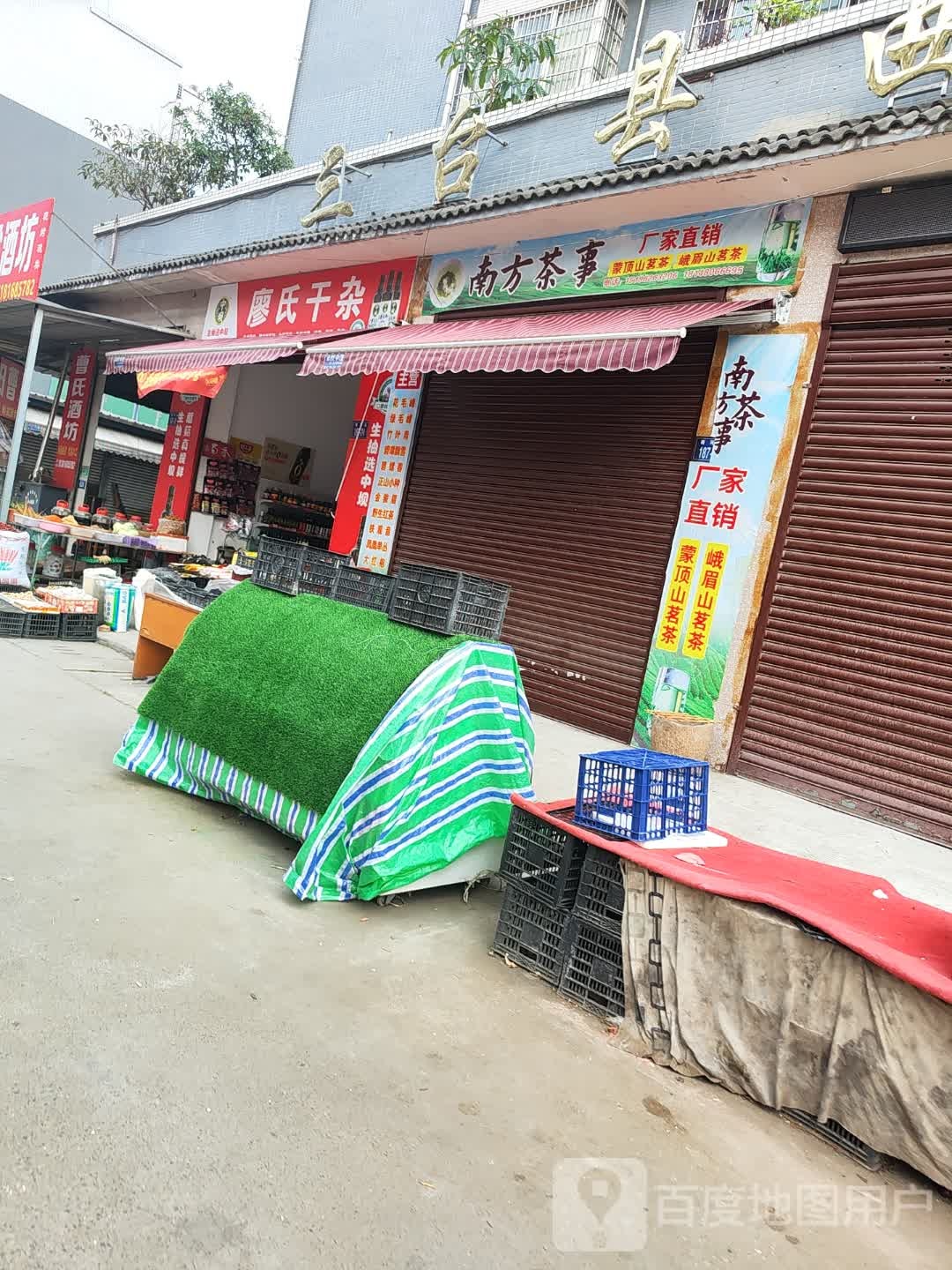 南方茶事